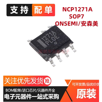 全新原装 NCP1271A NCP1271B 1271A DR2G SOP7液晶电源管理IC芯片