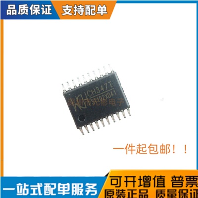 原装正品 WCH南京沁恒 CH347T TSSOP-20 高速USB转接芯片 USB芯片