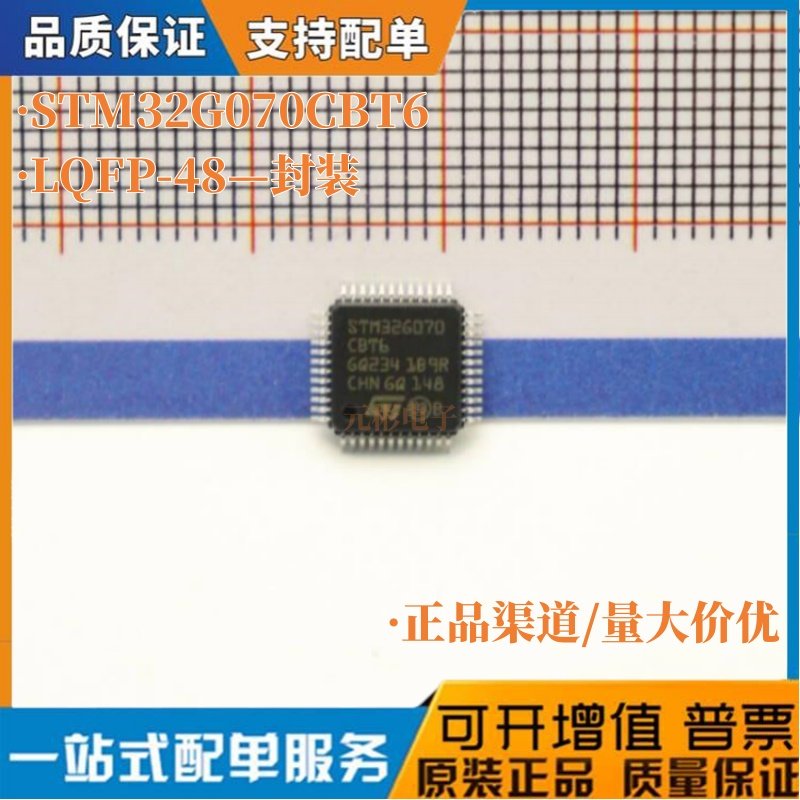 全新原装STM32G070CBT6 LQFP-48ARM Cortex-M0+ 32位微控制器-MCU