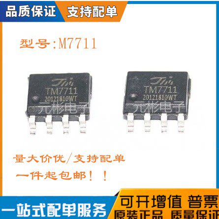 全新M7711芯片AD模数转换器