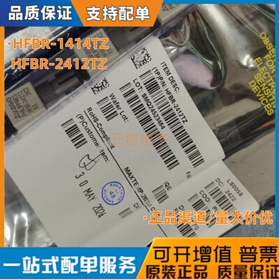 原装进口 HFBR-1414TZ HFBR-2412TZ 光纤收发器 全新原装一个起售