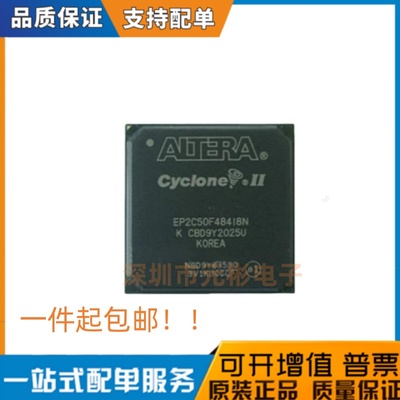 EP2C50F484I8N 封装672FBGA 原厂原装正品 渠道现货直销保真