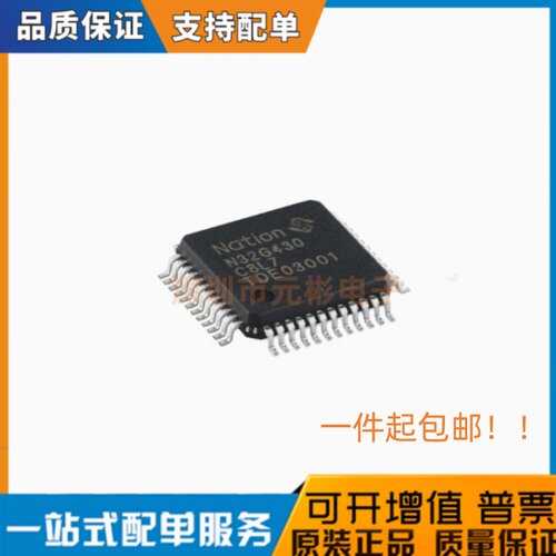 现货直拍 N32G430C8L7 LQFP48国民技术全新原装 M4内核高性价比