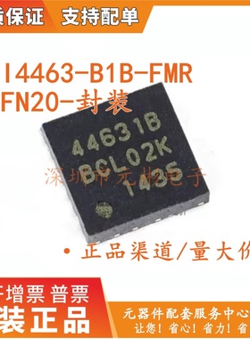 SI4463-B1B-FMR 丝印44631B QFN20 SILICON 原装实图拍摄 BOM配单