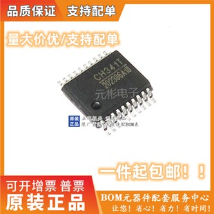 原装正品 CH341T SSOP-20 USB总线转接芯片