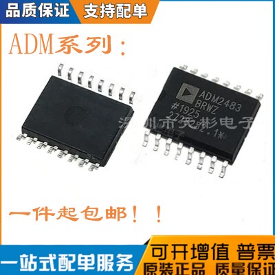 全新ADM2483/81..BRWZ芯片收发器