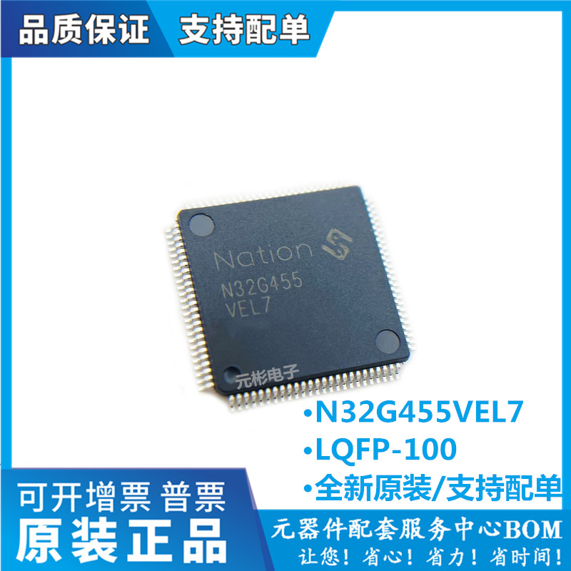 现货直拍 N32G455VEL7 代替STM32F103VCT6 LQFP100 全新IC芯片