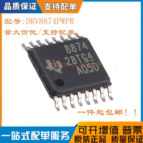 全新DRV8874PWPR芯片电机控制器