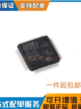 全新原装正品 STM32F412RGT6 LQFP-64 微控制器IC芯片 单片机