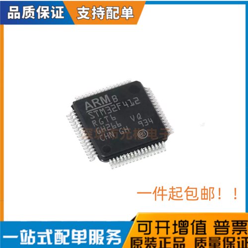 全新原装正品 STM32F412RGT6 LQFP-64 微控制器IC芯片 单片机