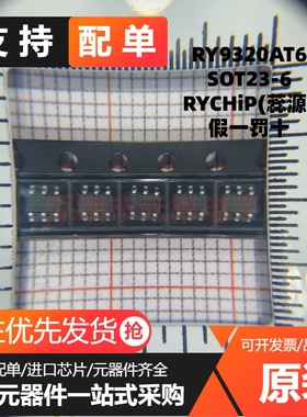 RY9320AT6 4.5-28V 2A 500KHz SOT23-6 ECOT PSM同步降压稳压器