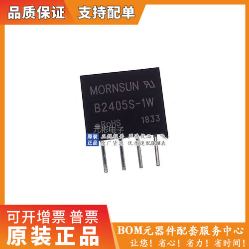 B2405S-1W4V转5V隔离电源模块