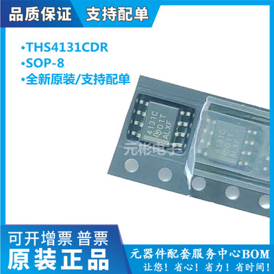 原装THS4131CDR放大器芯片缓冲器