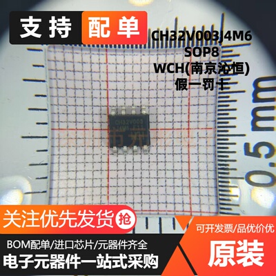 全新原装芯片 CH32V003J4M6 SOP8 单片机IC MCU芯片 32V003J4M6