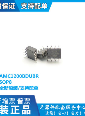 全新原装正品 AMC1200BDUBR 贴片SOP-8 隔离放大器 丝印1200B