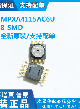 MPXA4115AC6U 压力传感器全新正品原装8-SMD封装拍前请先确认价优