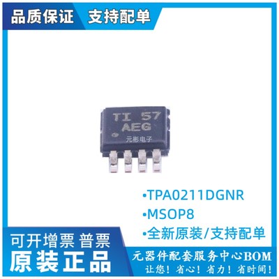 TPA0211DGNR TPA0211DGN 丝印AEG 运算放大器 MSOP8 全新原装