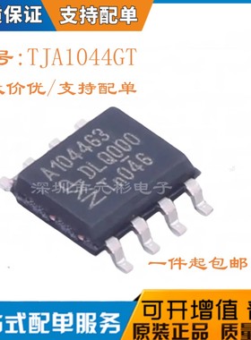 全新原装 TJA1044GT 丝印JA1044G SOP8贴片 CAN接口集成芯片