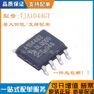 全新原装 TJA1044GT 丝印JA1044G SOP8贴片 CAN接口集成芯片
