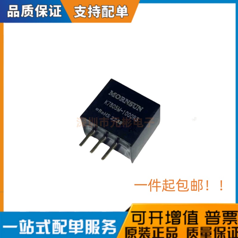 K7805M-1000R3 K7803/7809/7812/7815M-1000R3 DC-DC非隔离电源
