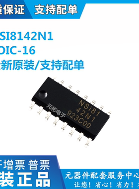 NSI8142N1 SOP-16 4通道数字隔离器IC/芯片 NOVOSENSE纳芯微 原装