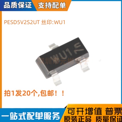 20个 PESD5V2S2UT 丝印WU1 SOT-23 5.2V 全新 贴片TVS/ESD二极管