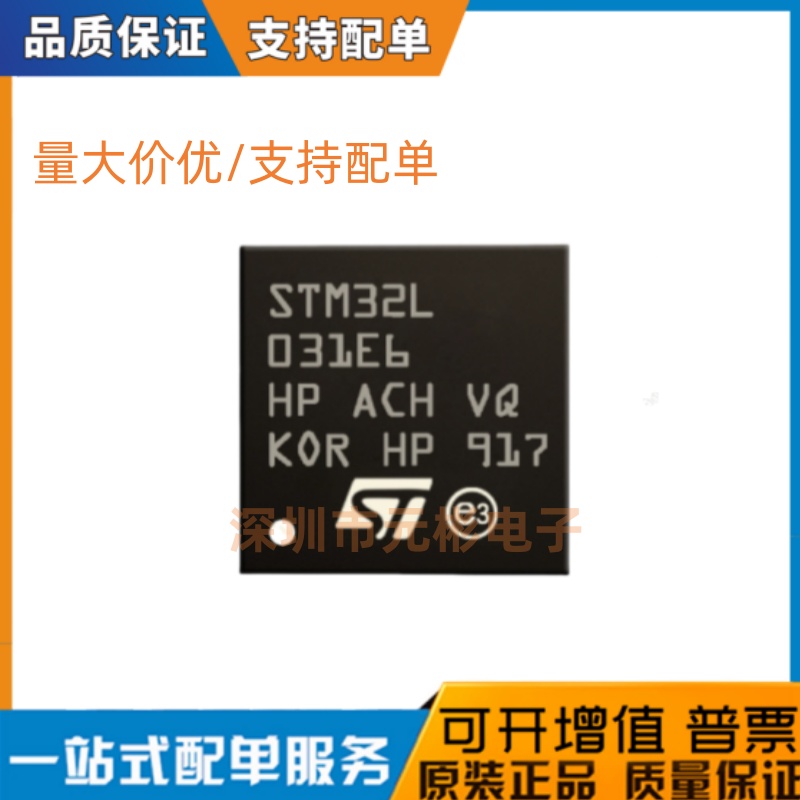 全新原装 STM32L031E6Y6DTR 32位微控制器MCU 超低功耗ARM芯片