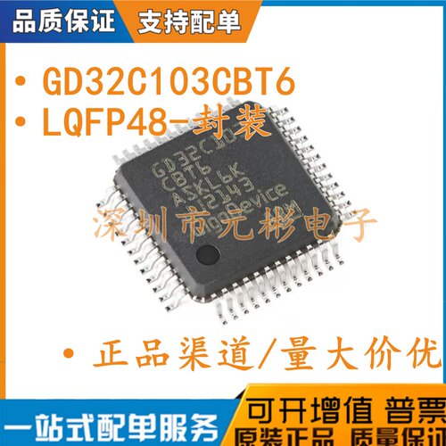 原装正品 GD32C103CBT6 单片机 封装LQFP-48 可替代STM C8T6价优