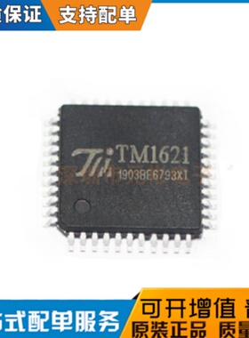 全新 TM1621B TM1621 LQFP44 HT1621 TM/天微代理 原装正品