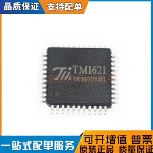 全新 TM1621B TM1621 LQFP44 HT1621 TM/天微代理 原装正品