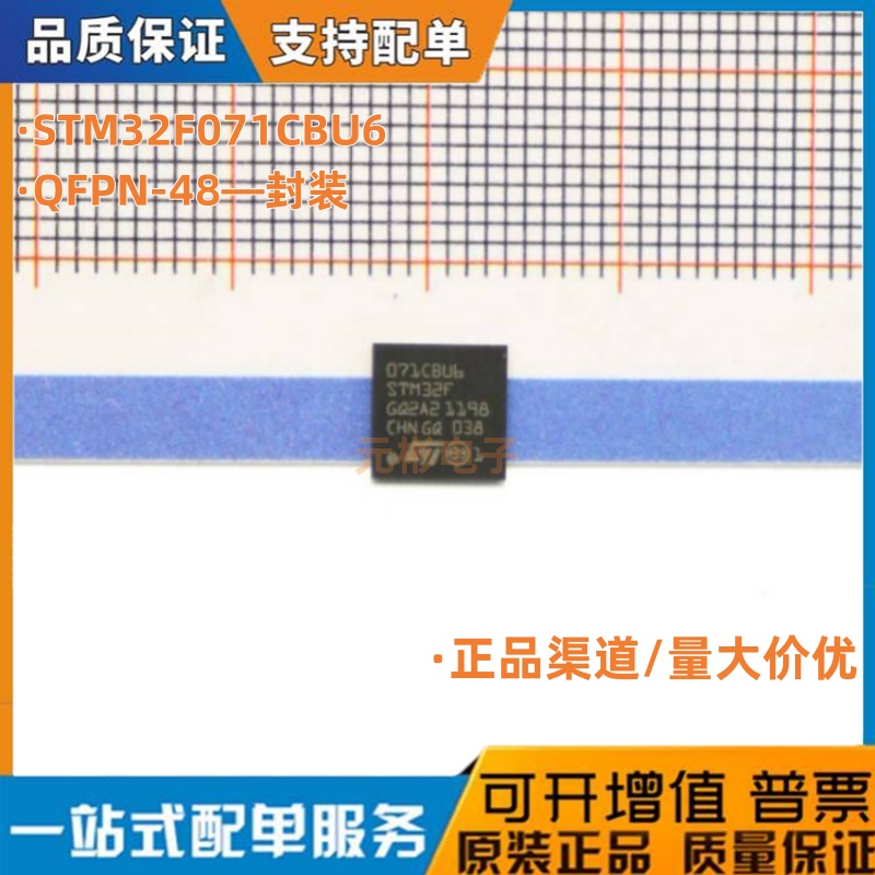 原装进口 STM32F071CBU6 QFPN-48 32位微控制器MCU 单片机 芯片