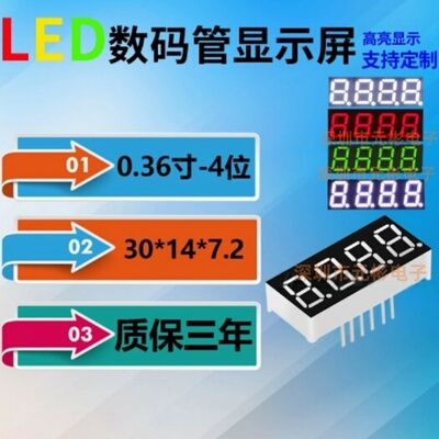 数码管 0.36英寸 4位 数码管 共阴/共阳 3641AS/3461BS AH/BH红光