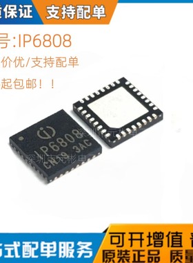 全新原装IP6808无线充电源管理IC芯片 贴片QFN-32 5W-15W现货