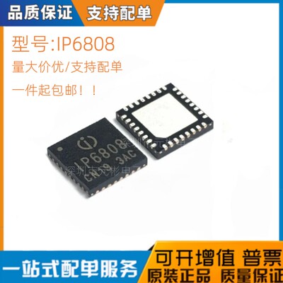 全新IP6808芯片电源管理