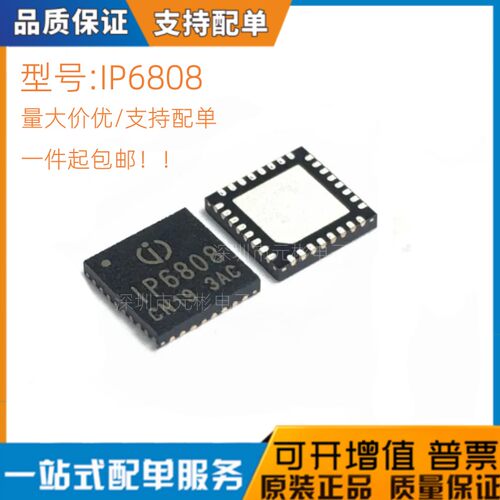 全新IP6808芯片电源管理