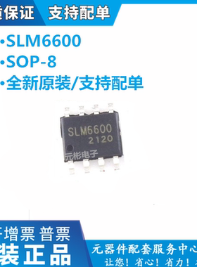 原装现货 SLM6600 3A同步降压型锂电池充电管理IC芯片 SOP 松朗微