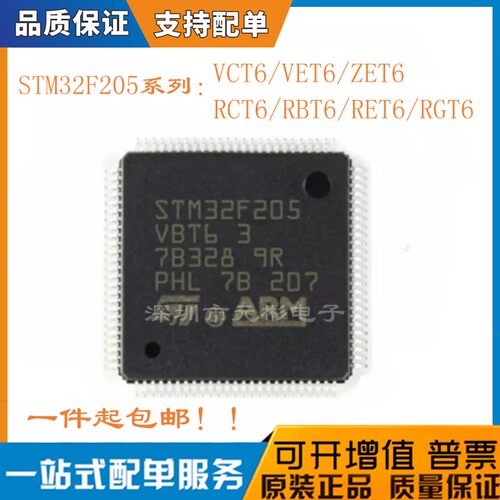 STM32F205RCT6/RBT6..ZET6芯片