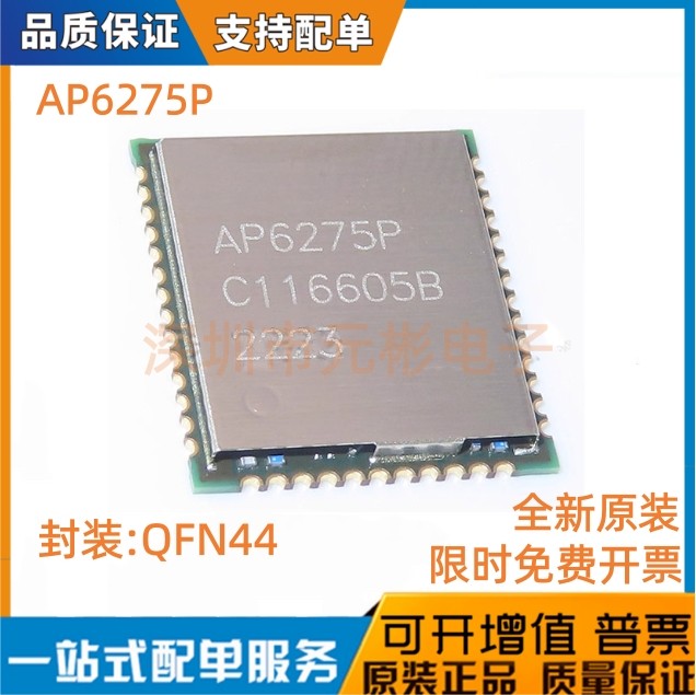 AP6275P QFN 双通道蓝牙WIFI模块 频率2.4GHZ 全新原装现货
