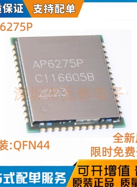 AP6275P QFN 双通道蓝牙WIFI模块 频率2.4GHZ 全新原装现货
