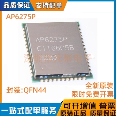AP6275P QFN 双通道蓝牙WIFI模块 频率2.4GHZ 全新原装现货