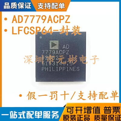 全新原装 AD7779 AD7779ACPZ LFCSP64 数据采集 数模转换器IC