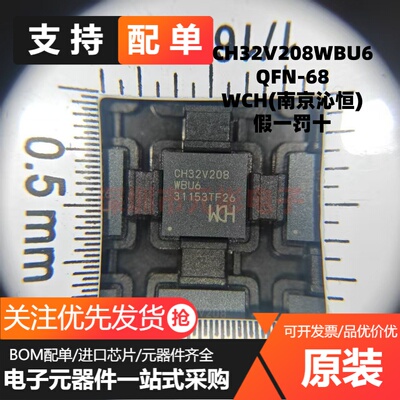 全新原装  CH32V208WBU6 青稞32位RISC-V内核 多种指令集组合芯片