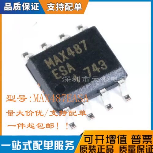 全新MAX487ESA+T芯片收发器