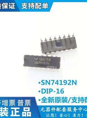 SN74192N 全新进口正品 双列直插IC芯片电子元器件集成电路DIP-16