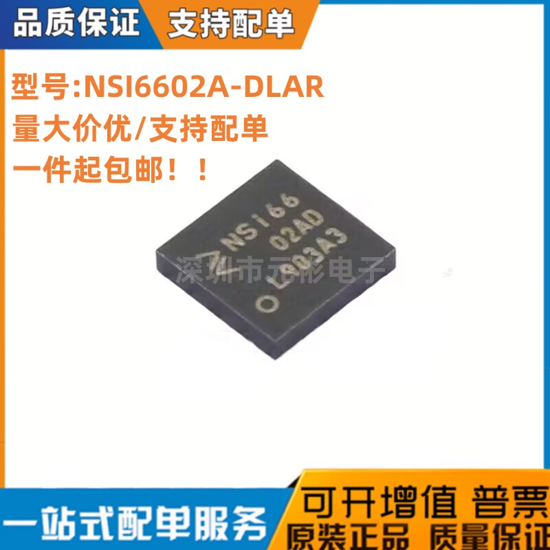 NSI6602A-DLAR芯片驱动器
