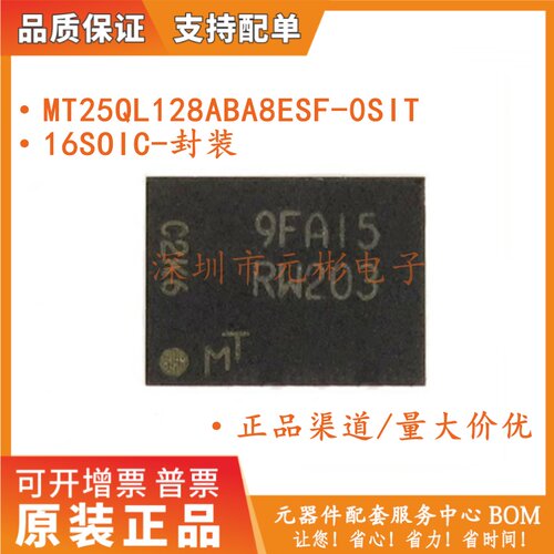 MT25QL128ABA8ESF-0SIT 丝印RW207 128MB 16SOIC 存储器IC 原装