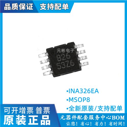 INA326EA INA326EA/2K5 丝印B26 运算放大器 封装MSOP8 全新原装