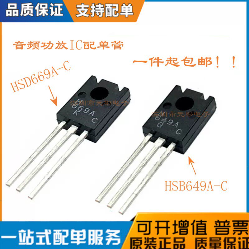 HSB649A-C/HSD669A-C三极管
