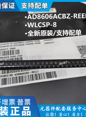 AD8606ACBZ-REEL7全新进口原装ADI亚德诺运放 放大器WLCSP-8