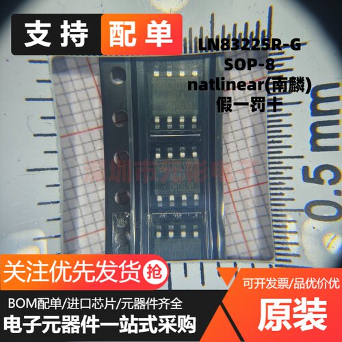 全新原装 LN8322SR-G natlinear(南麟)SOP-8半桥MOSFET栅极驱动IC